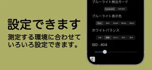 ブルーライトチェッカー：ブルーライトを可視化 screenshot #5 for iPhone