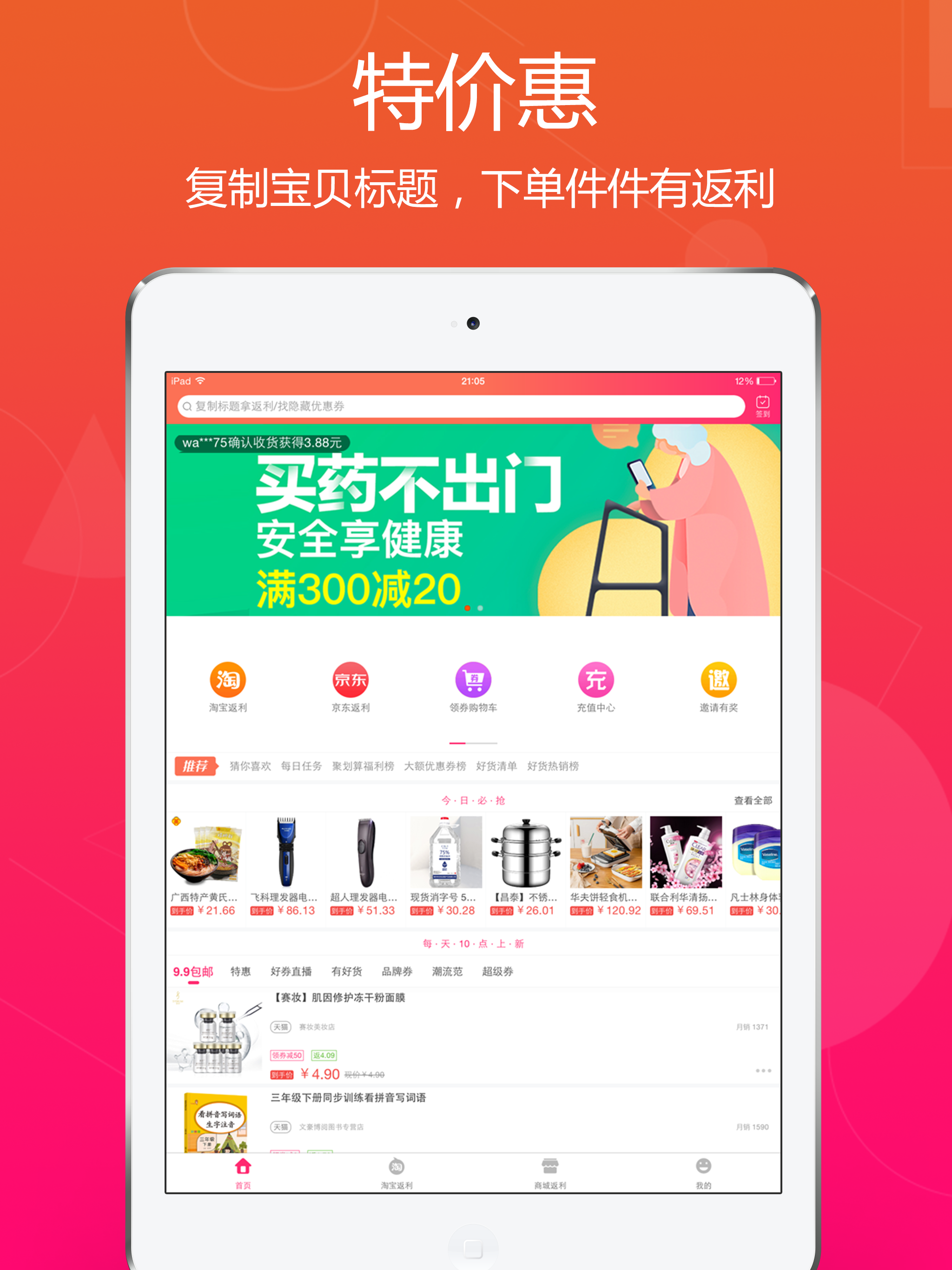 特价惠