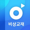 비상교육 비상교재