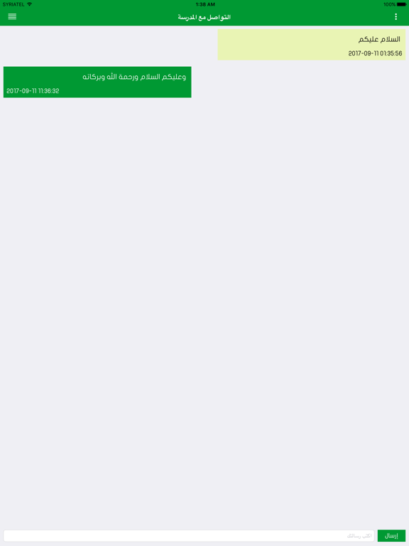 ثانوية الرفاعي الشرعية iPad screenshot