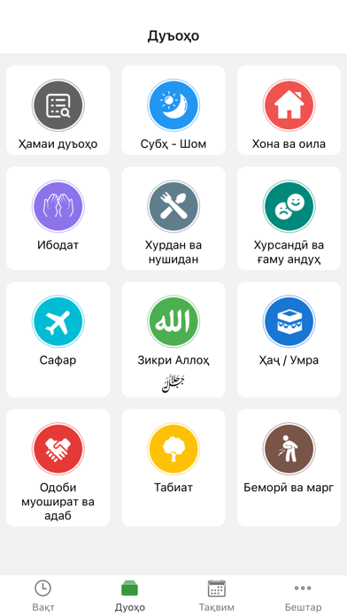 Вакти намоз Тоҷикистон Screenshot