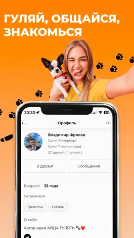Game screenshot Айда Гулять hack