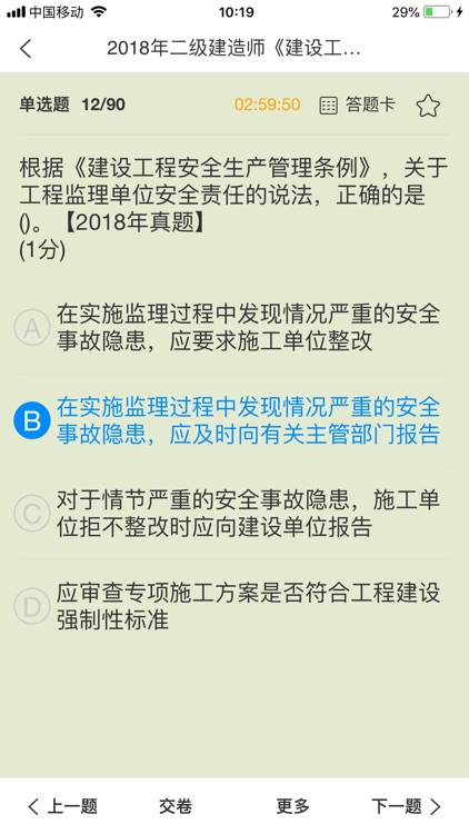 魔考大师专业版 screenshot-4