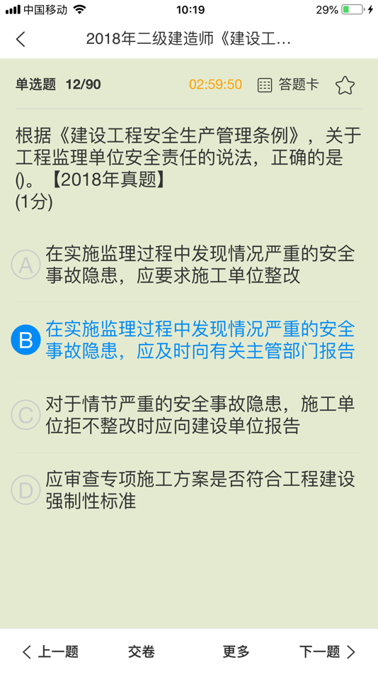 #5. 魔考大师专业版 (iOS) 由: 波烈 张