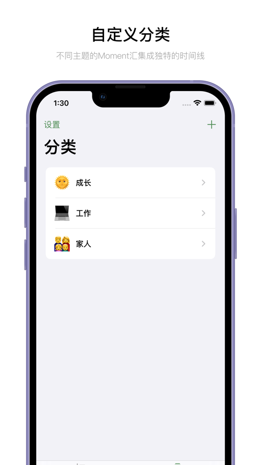 #3. Moment - 时间线纪念日 (iOS) By: 万达 胡