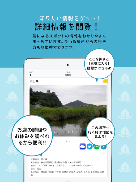Inuyama Trip iPad screenshot