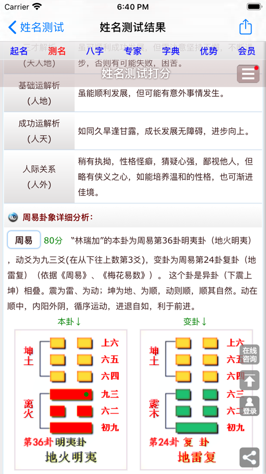 #7. 美名腾姓名测试打分 (iOS) 由: 北京美名腾网络技术有限公司