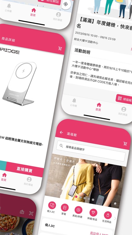 滿滿多元福利整合平台 screenshot-3