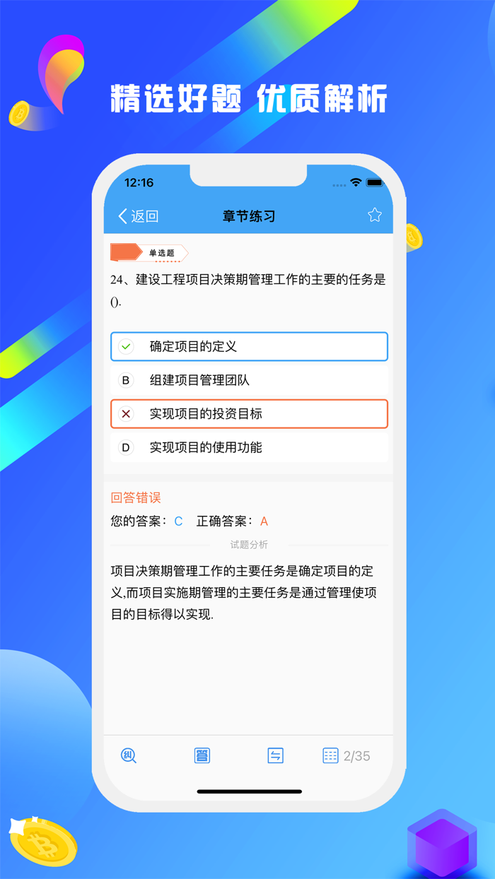 二级建造师题库-2023版考试题库