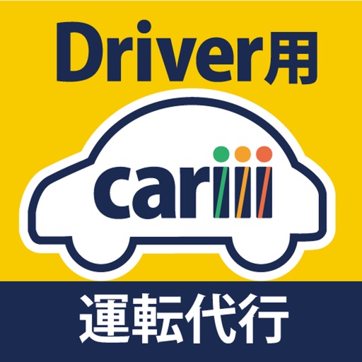 cariii（キャリー）運転代行様向け