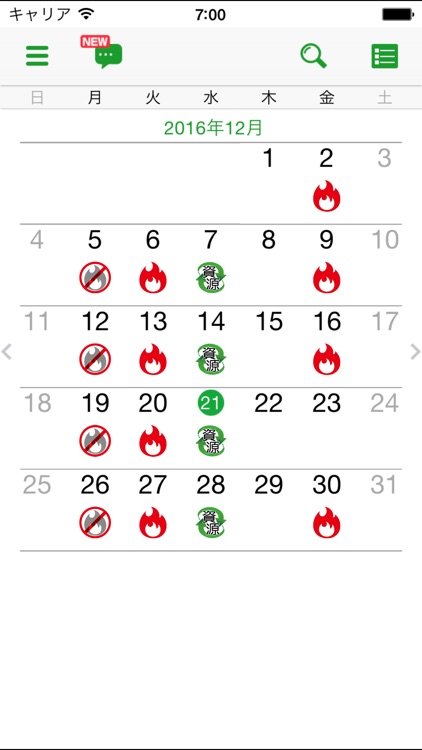 人吉球磨ごみ分別アプリ