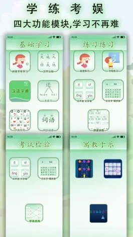 Game screenshot 初级汉语拼音学习 - 快乐学拼音入门 mod apk