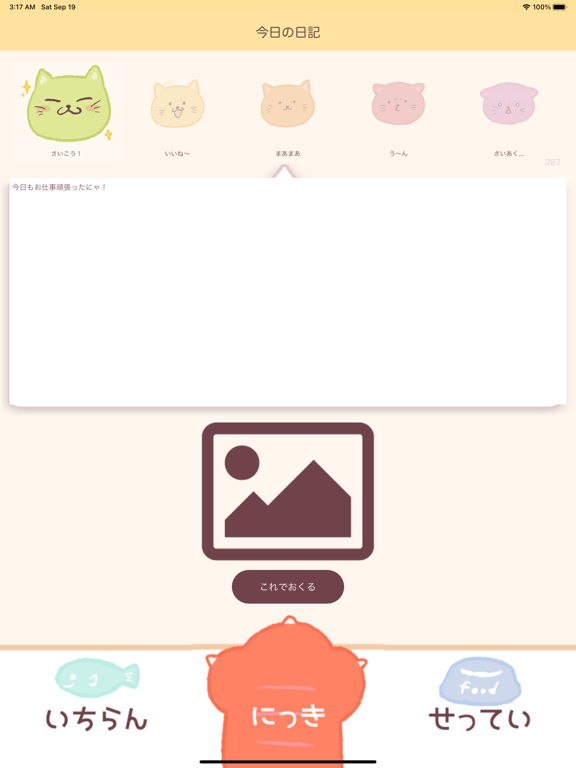 家族ダイアリー 〜交換日記アプリ〜 iPad screenshot 4 - Social Networking app