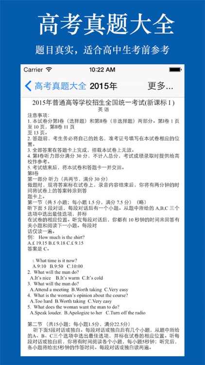 高考真题大全 screenshot-3