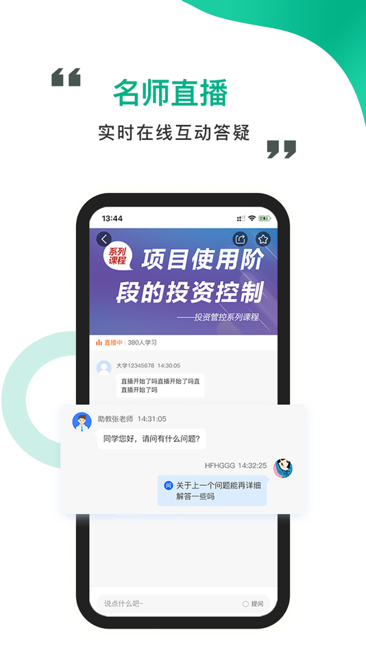 #4. 中研云课堂 (iOS) 由: 北京中建政研教育科技研究院