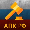 АПК РФ 2023 icon