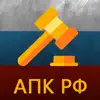 АПК РФ 2023 App Feedback