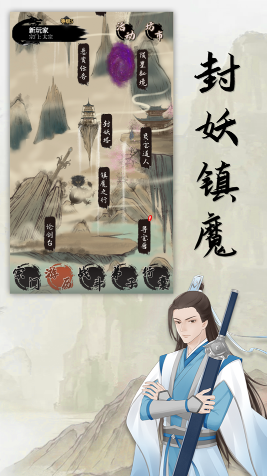 #2. 缥缈仙途-水墨风文字修仙 (iOS) 由: 德君 罗