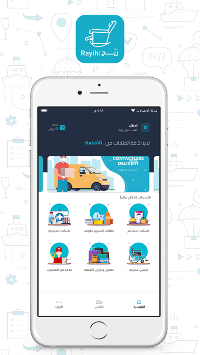 Rayih Screenshot