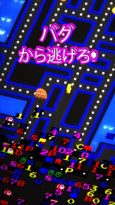 PAC-MAN 256 - 迫るバグから逃げろ！のおすすめ画像2