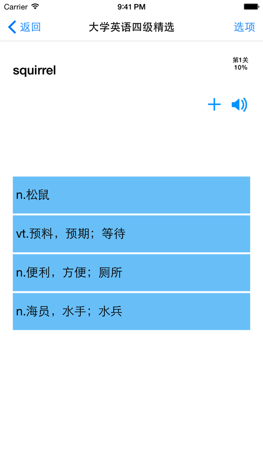 边走边听背单词 - 10 - (iOS)