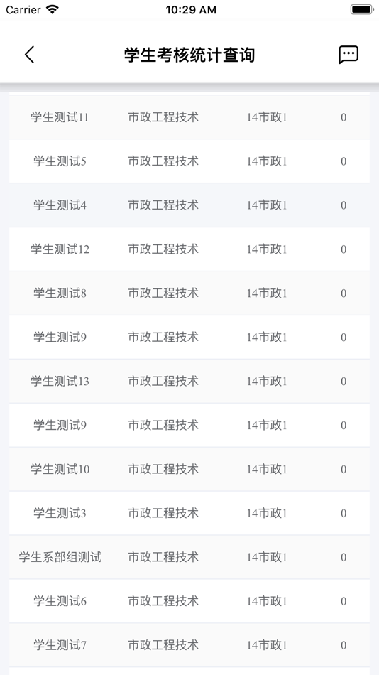 #4. 城建学工 (iOS) 由: 大连华信计算机