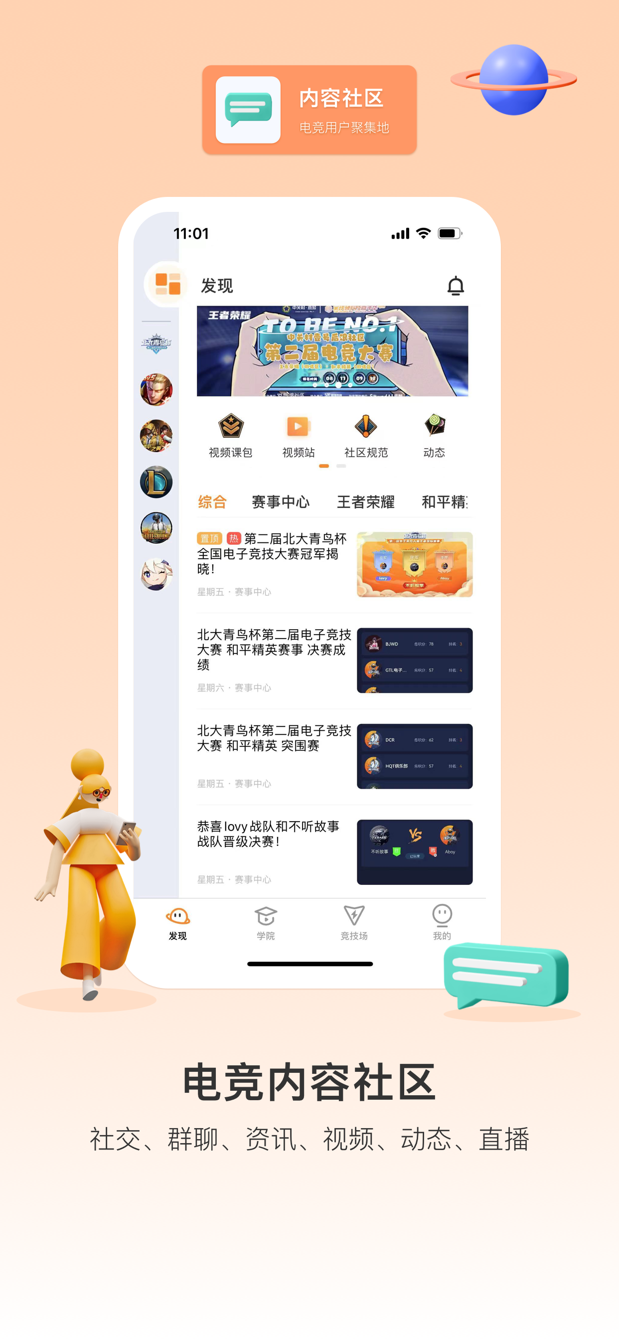 C维-电竞教育先驱