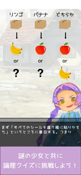 Game screenshot 【謎解き論理クイズ】論理的な少女 apk