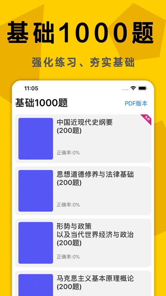 #1. 考研政治:真题押题学习帮手 (iOS) 来自: 剑 谈