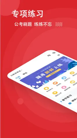 Game screenshot 公考练题狗-公务员事业单位考试题库 mod apk