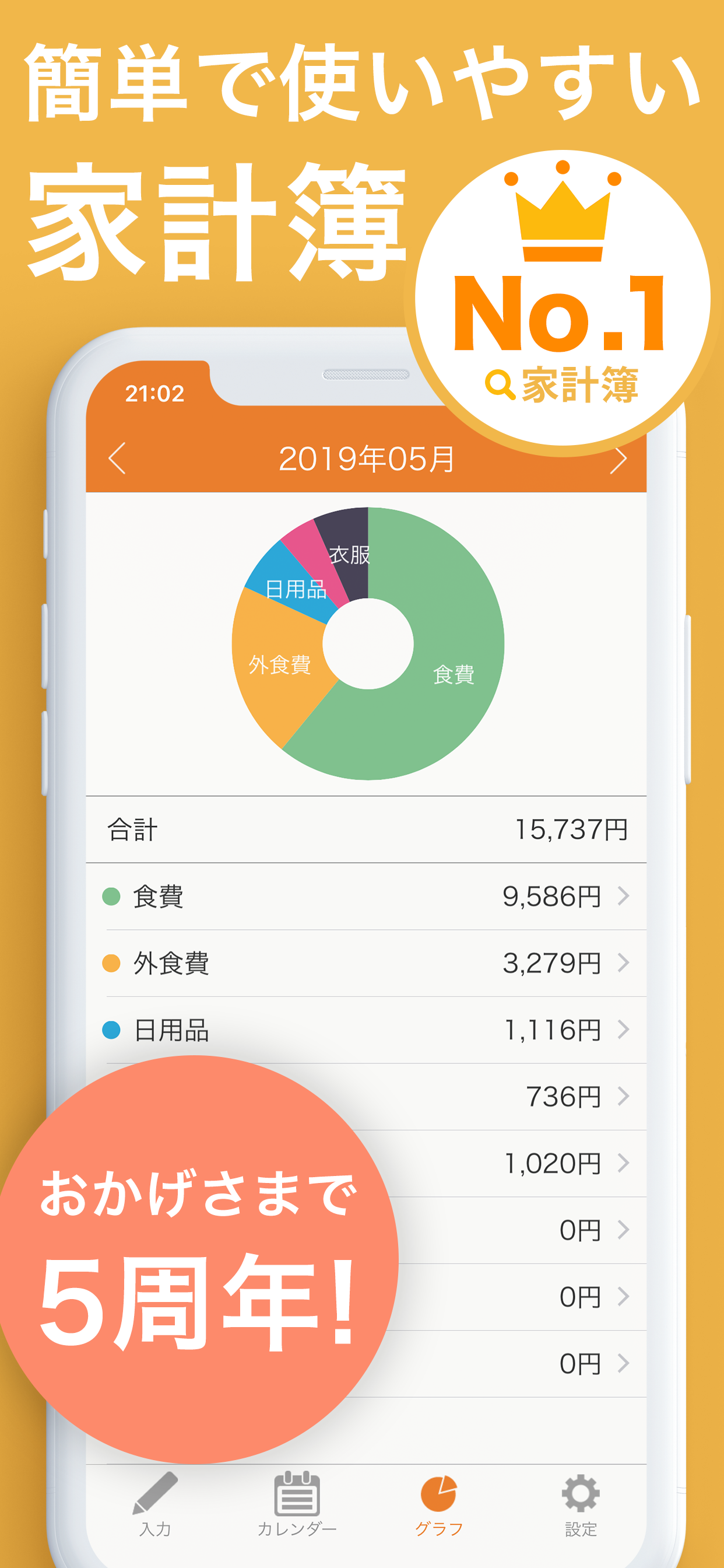 家計簿!簡単お小遣い帳　人気の家計簿(かけいぼ)
