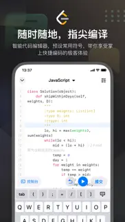 力扣 leetcode - 算法编程职业成长社区 iphone screenshot 3