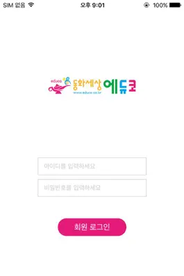 Game screenshot 상상코칭 학생용 apk