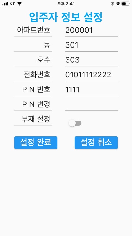 아파트 방문주차 알림