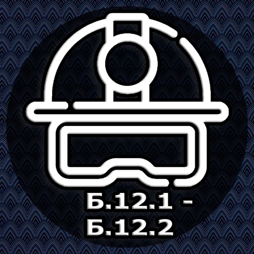 Б-12. Промбезопасность. Тест icon