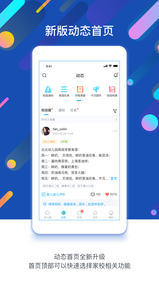 #2. 孩子通园所端 (iOS) โดย: 孩子通科技有限公司
