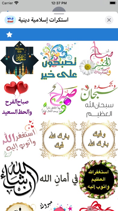 استكرات إسلامية دينية Screenshot