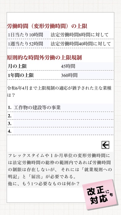 中小企業診断士試験対策アプリ「中小企業診断士の手帳」のおすすめ画像8