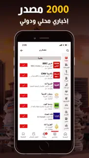 How to cancel & delete نبأ nabaa اخبار, عاجل, مباريات 1