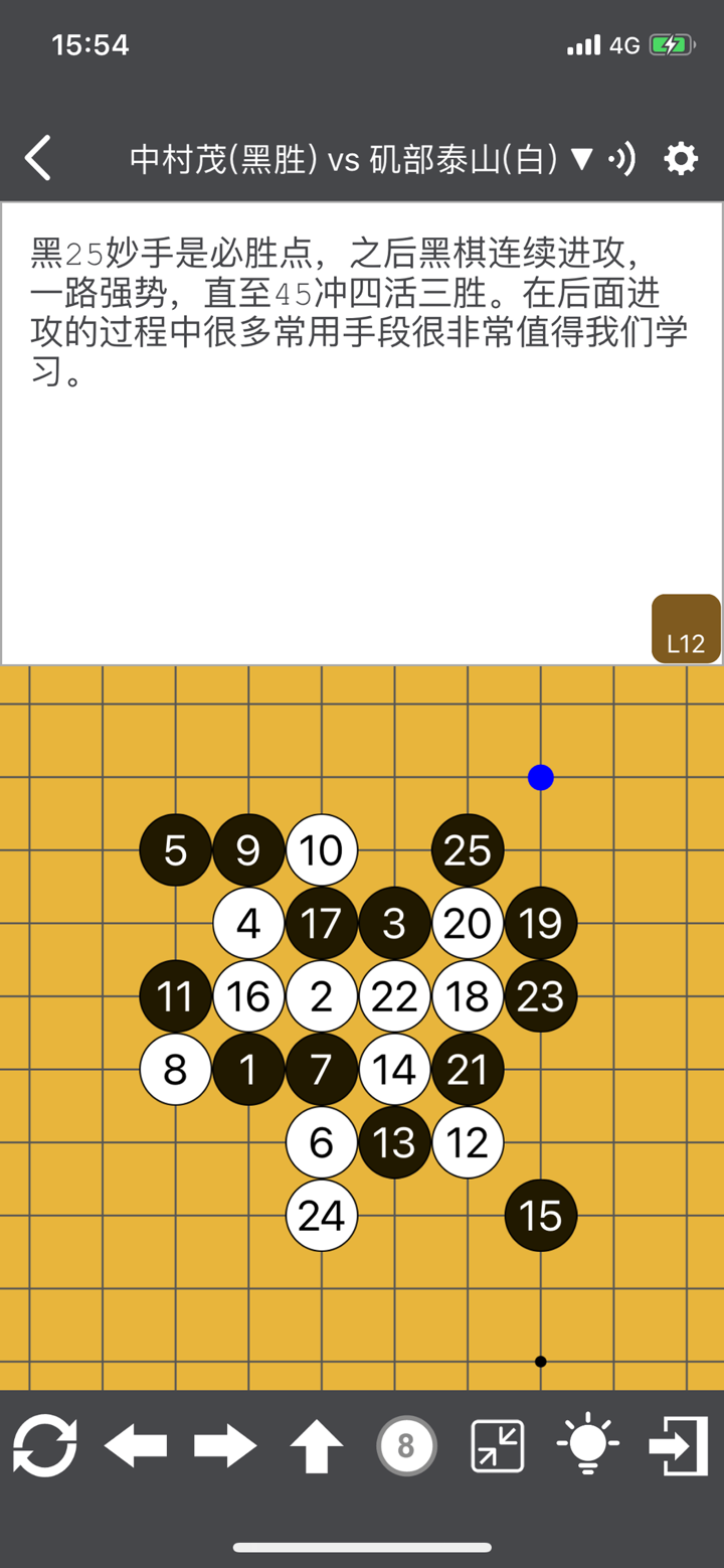 五子棋宝典 screenshot 4