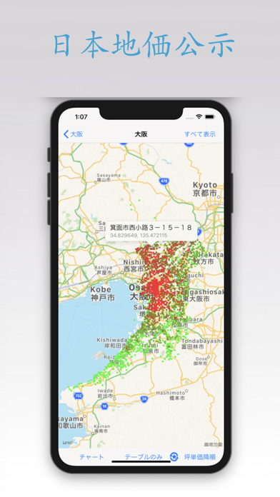 日本地価公示 screenshot1
