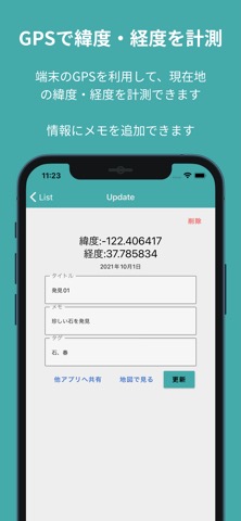 GPSメモのおすすめ画像2