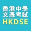 HKDSE - Hong Kong Examinations And Assessment Authority