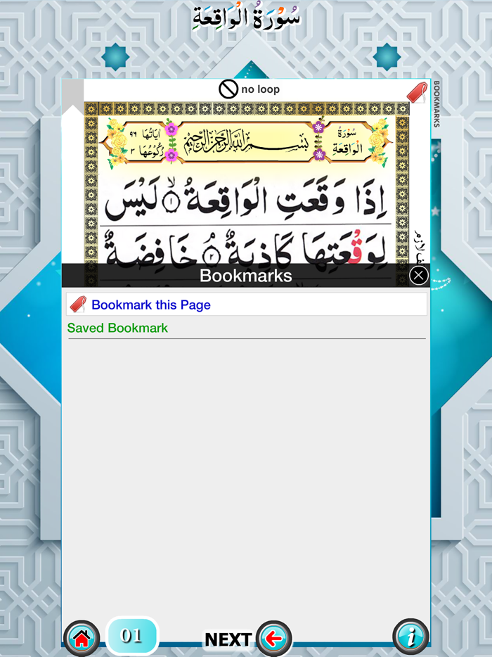 Surah Waqiah with Sound