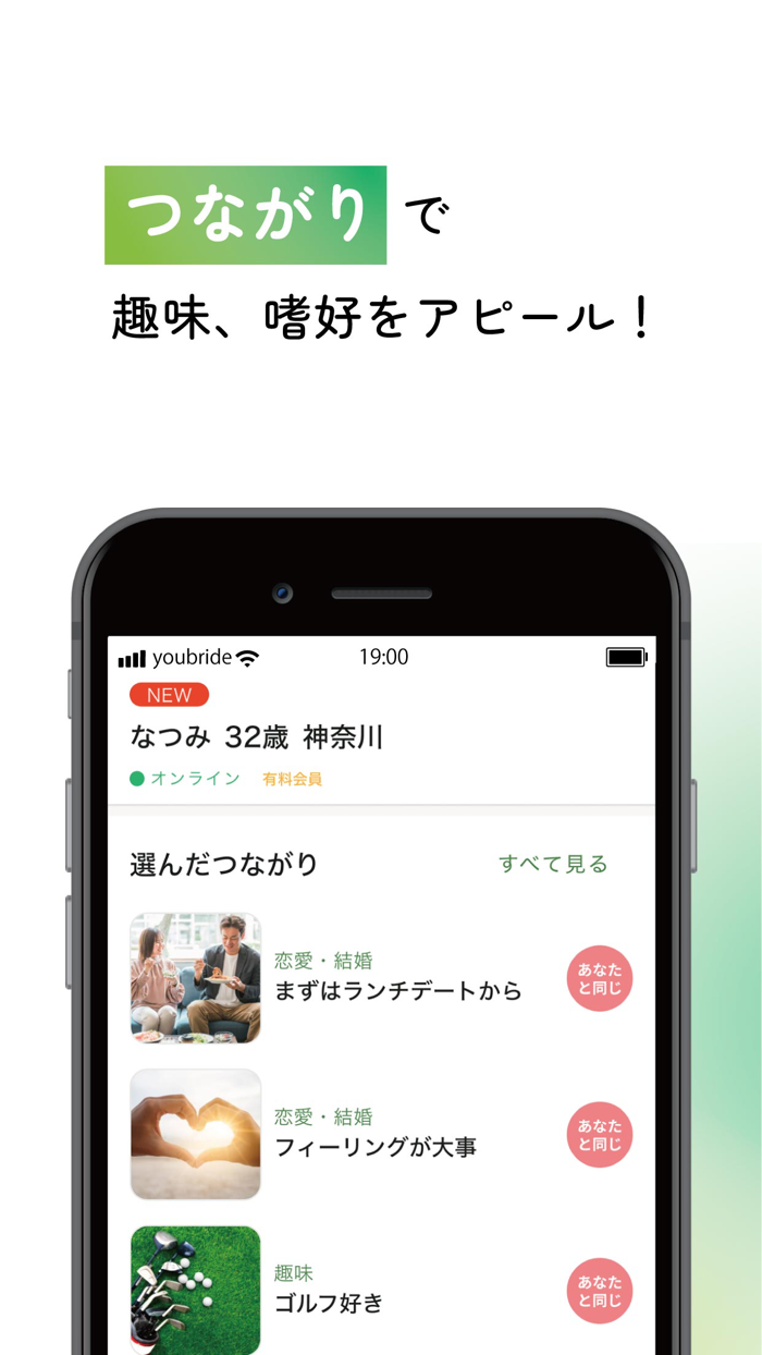 youbride （ユーブライド）婚活・再婚マッチングアプリ