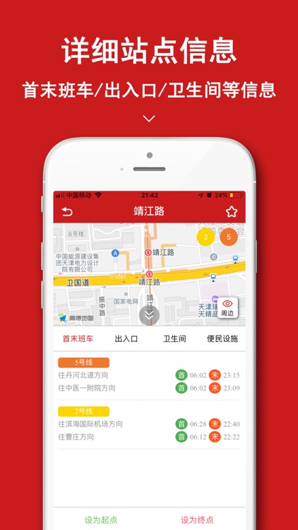 天津地铁通-天津地铁通行导航助手