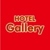 兵庫県神戸市 HOTEL Gallery（ホテルギャラリー） - iPadアプリ