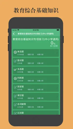 教师招聘考试题库鑫题库 screenshot 2