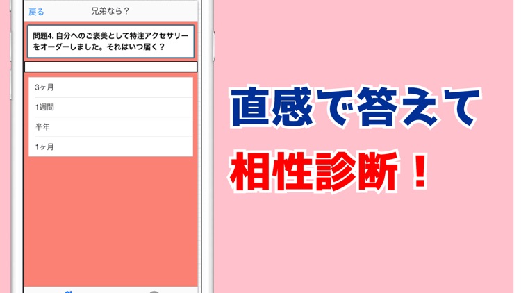 診断 for すとぷり screenshot-3
