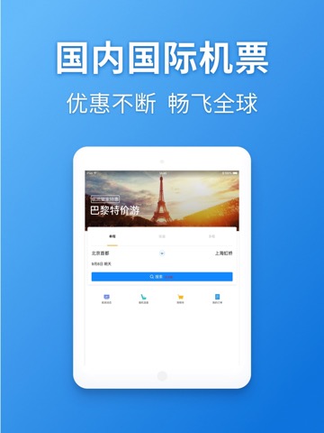 航班管家-订特价机票酒店火车票专车のおすすめ画像2